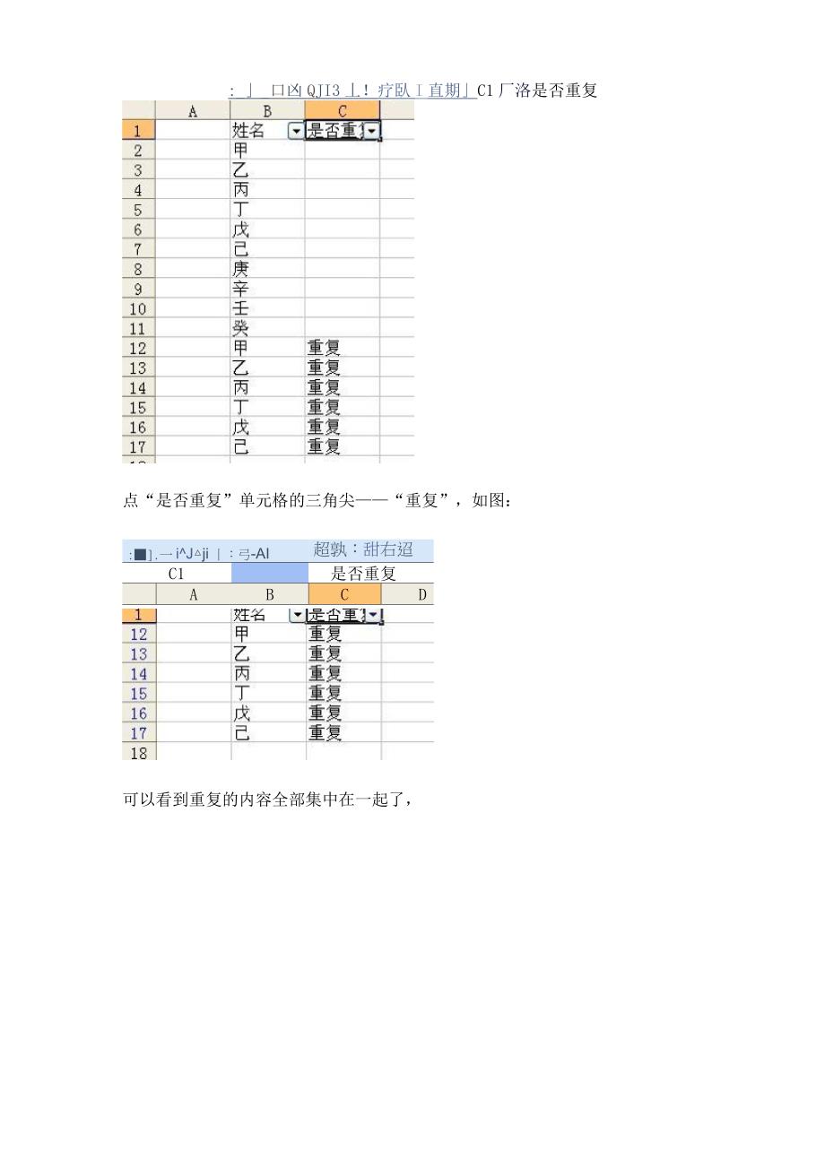 excel表格里查找重复的内容_第2页