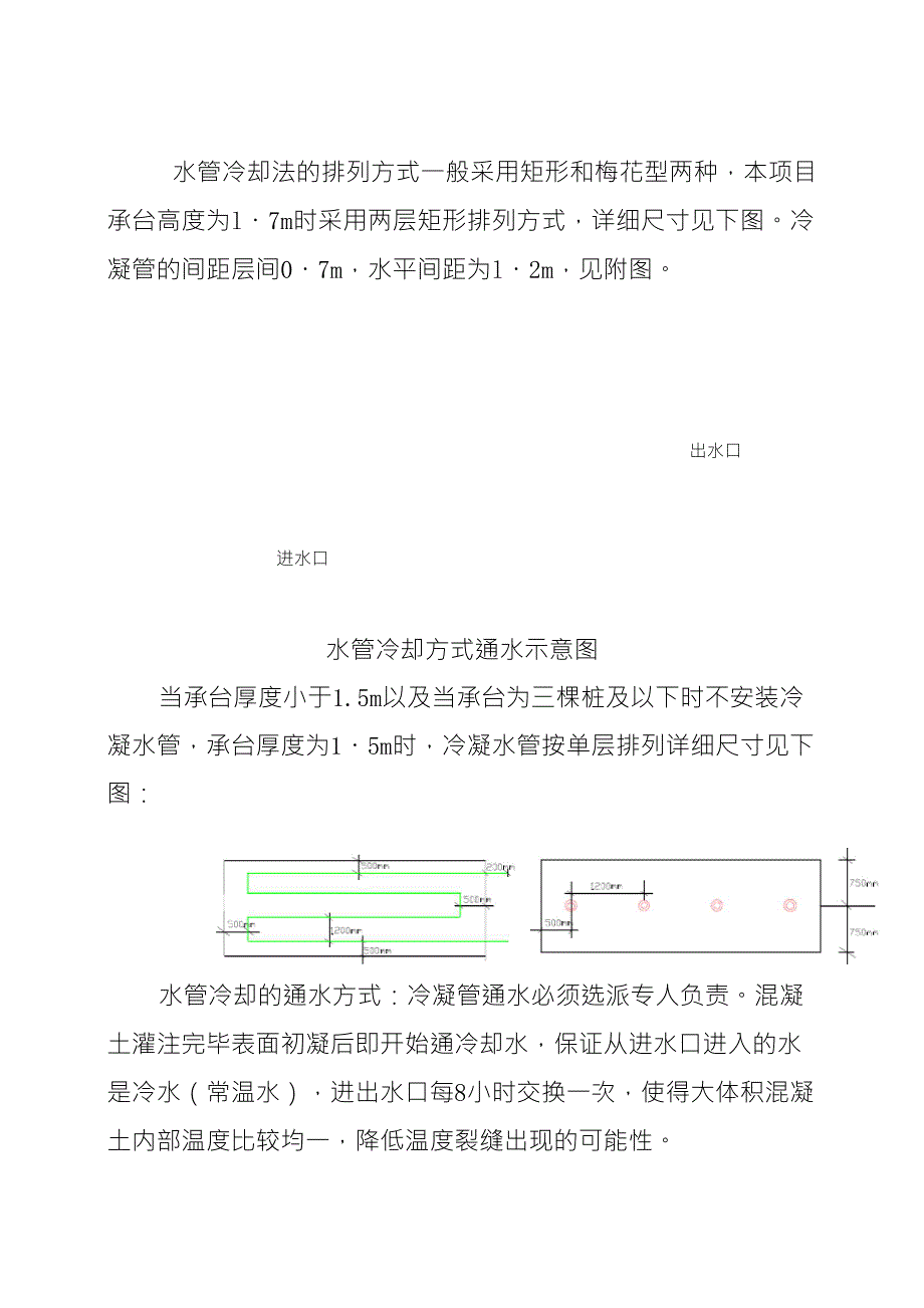 大体积混凝土施工冷凝管降温方案_第3页