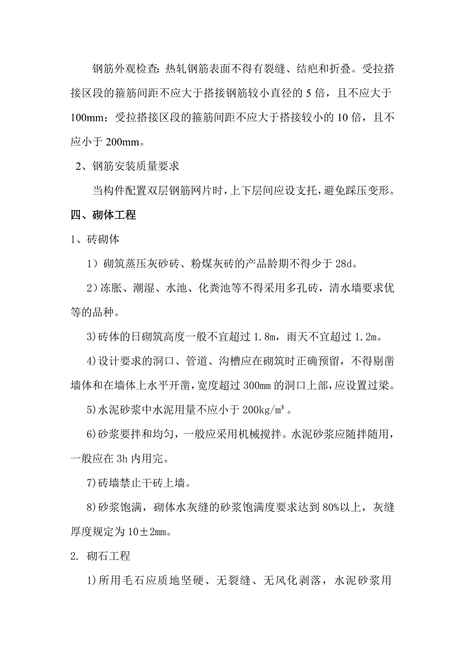 园林工程施工注意要点.doc_第2页