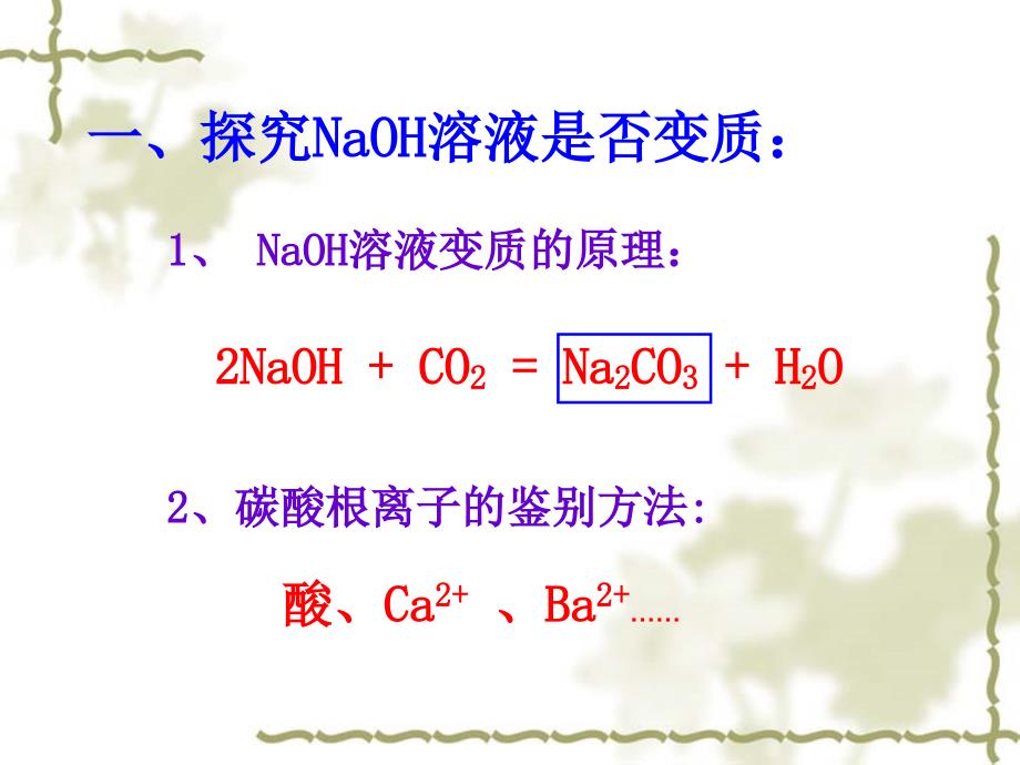 有关氢氧化钠溶液变质的实验探究_第4页