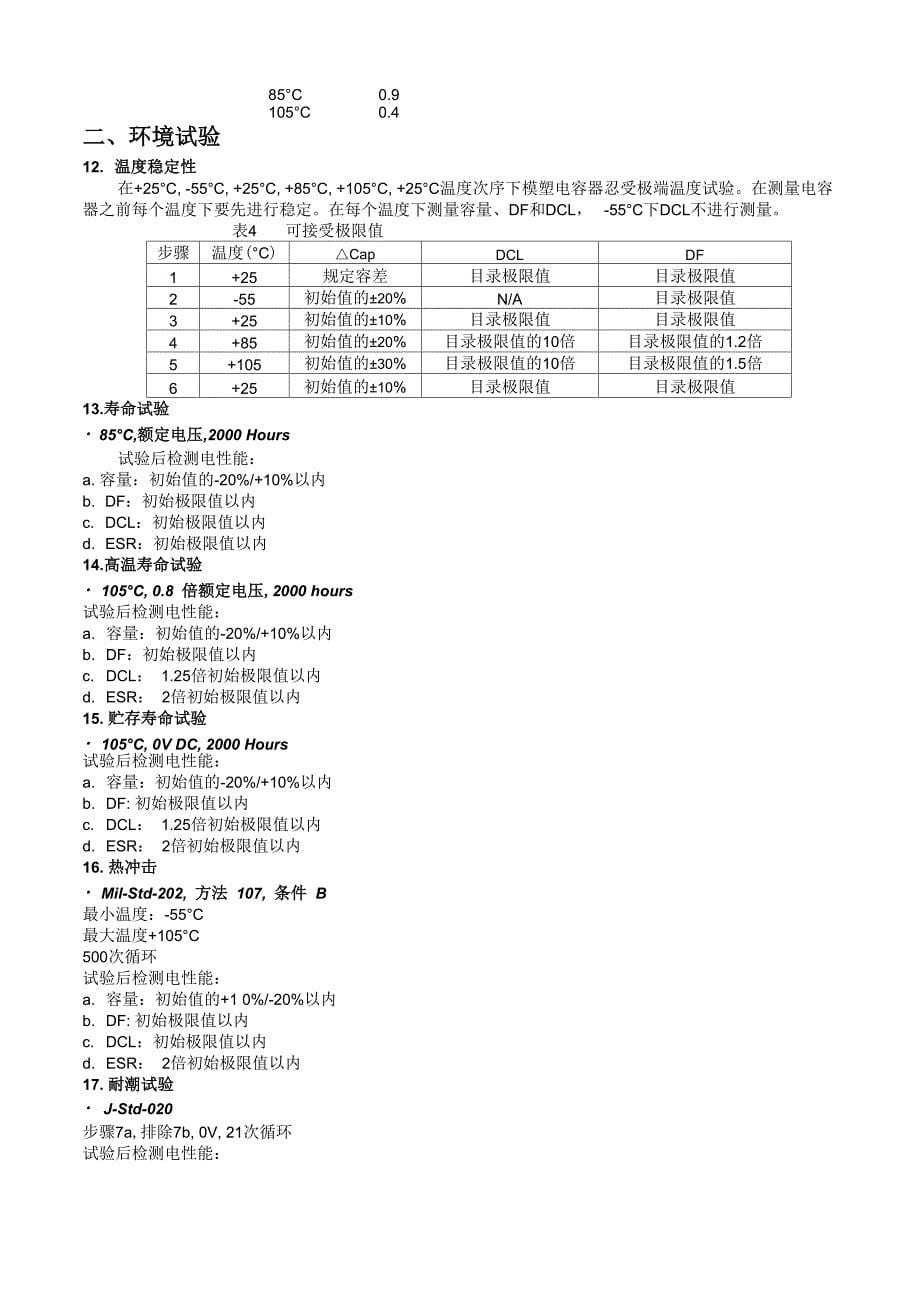 聚合物钽片式电容器_第5页