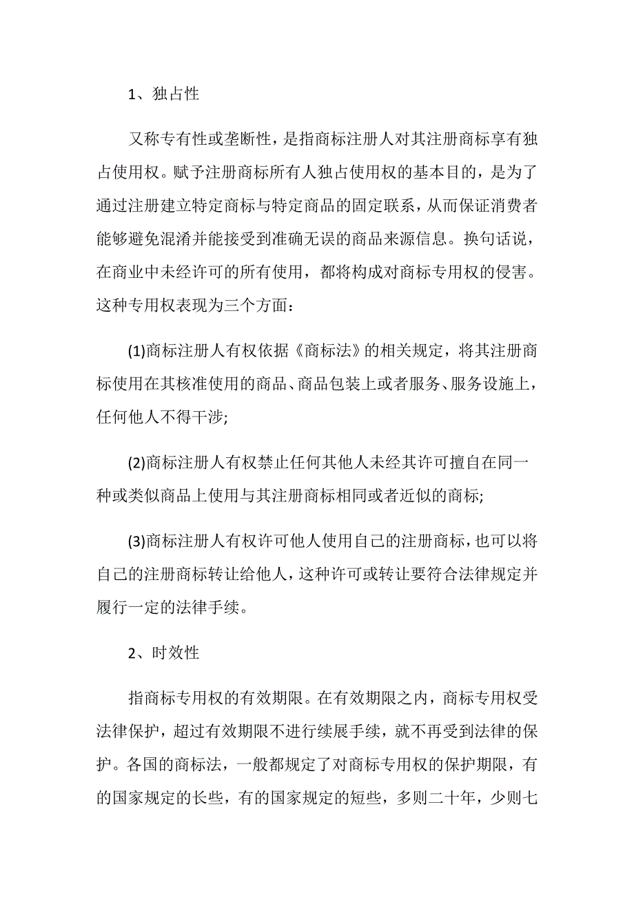 姓名商标抢注的后果是什么_第3页