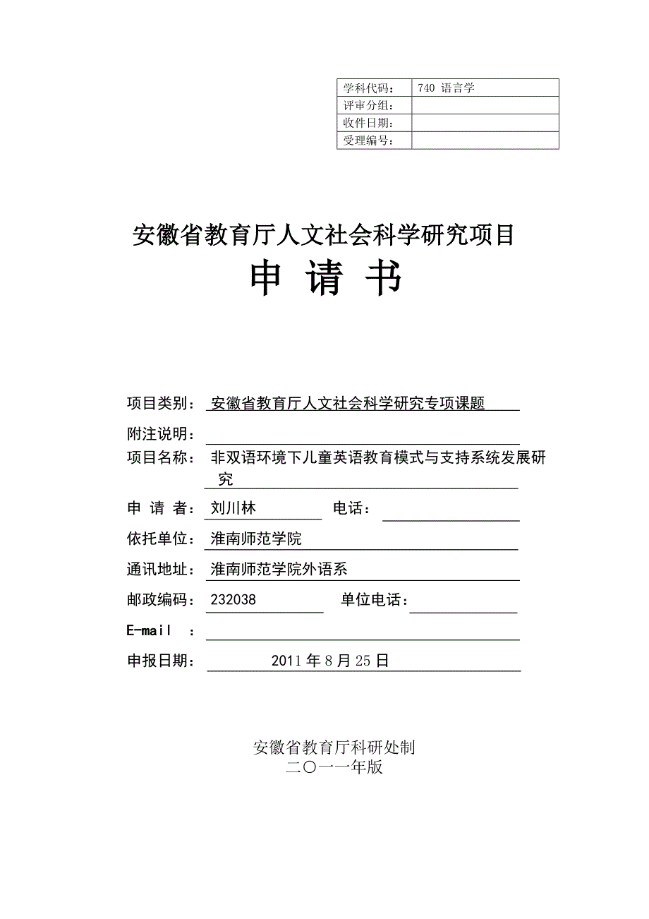 人文社科非双语环境下儿童英语教育模式与支持系统研究_第1页