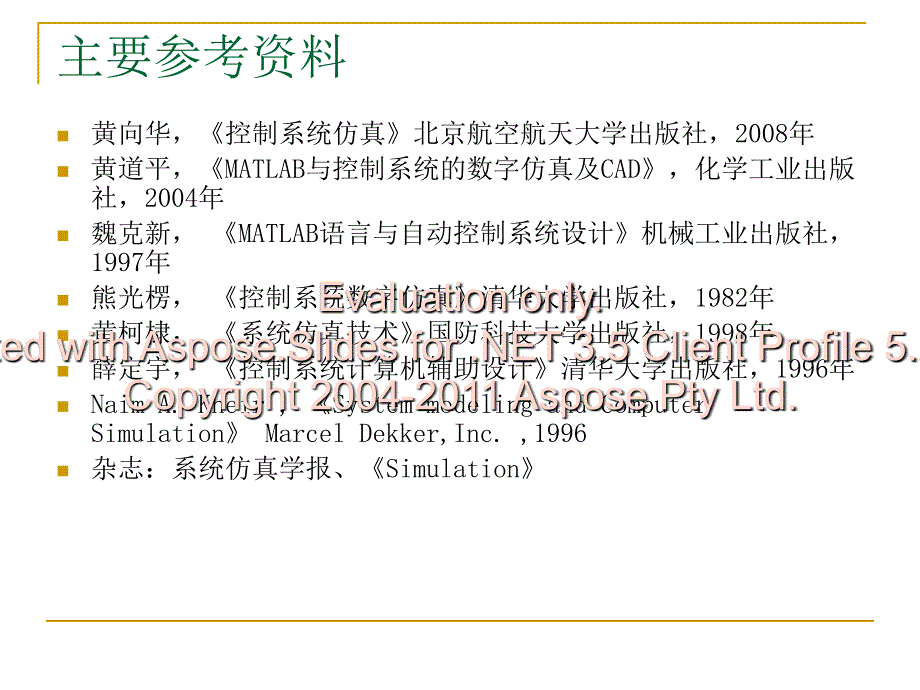 第一章控制系统字数仿真文档资料_第4页