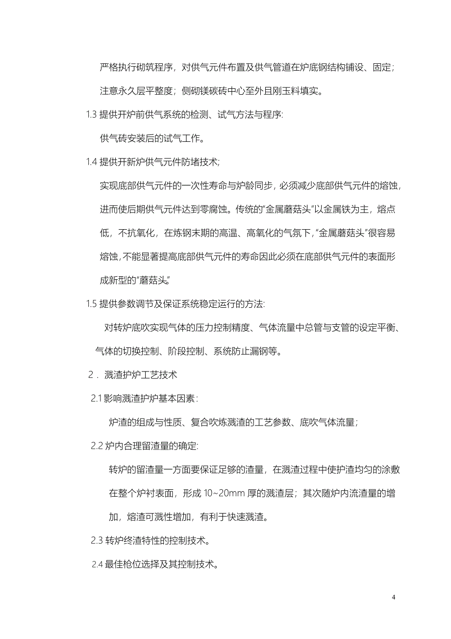 底吹改造初步分析与建议070717.doc_第4页