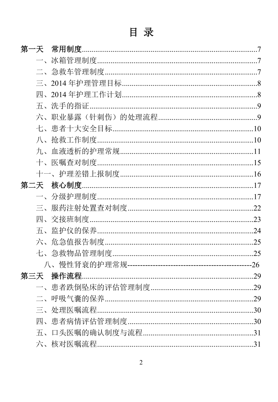 血液净化科应知应会重点内容_第2页