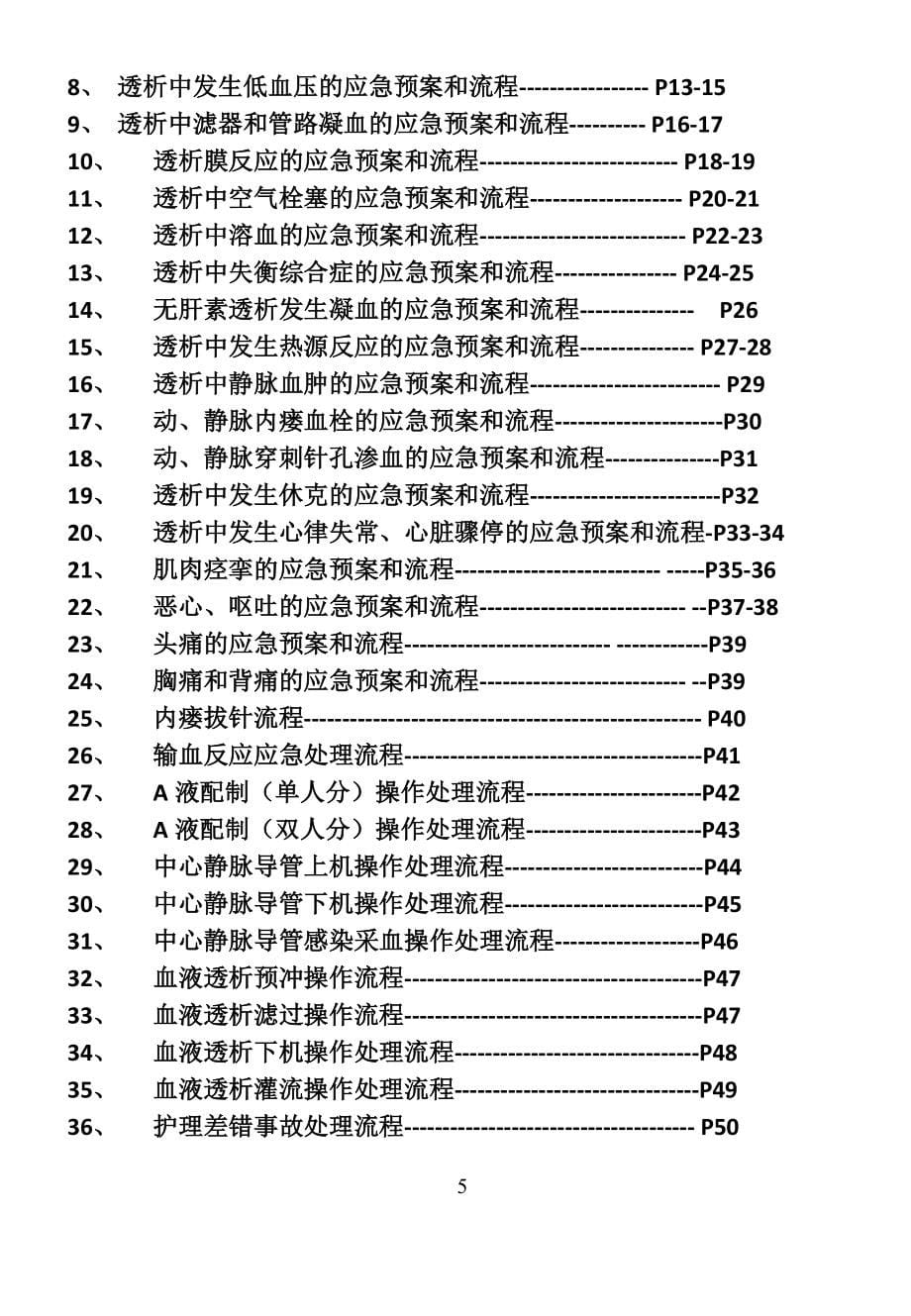 血液净化科应知应会重点内容_第5页