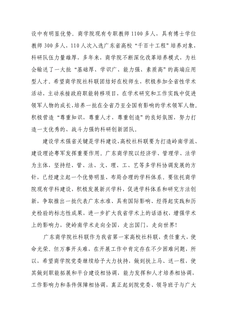 840在广东商学院社科联成立大会上的讲话_第2页