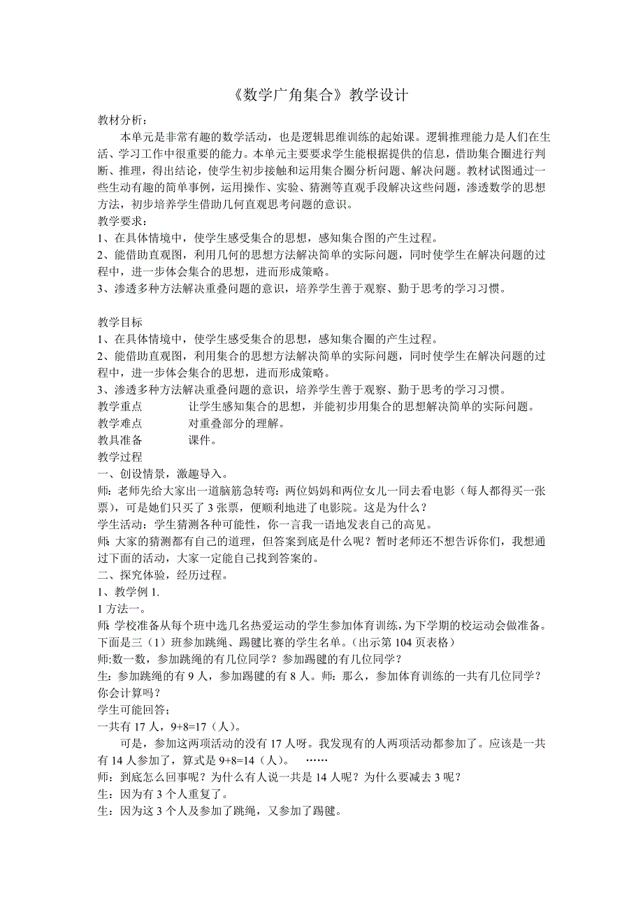 数学广角集合_第1页