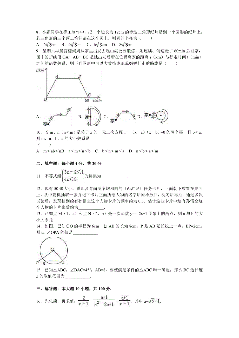 【名校资料】贵州省贵阳市中考数学试卷_第2页