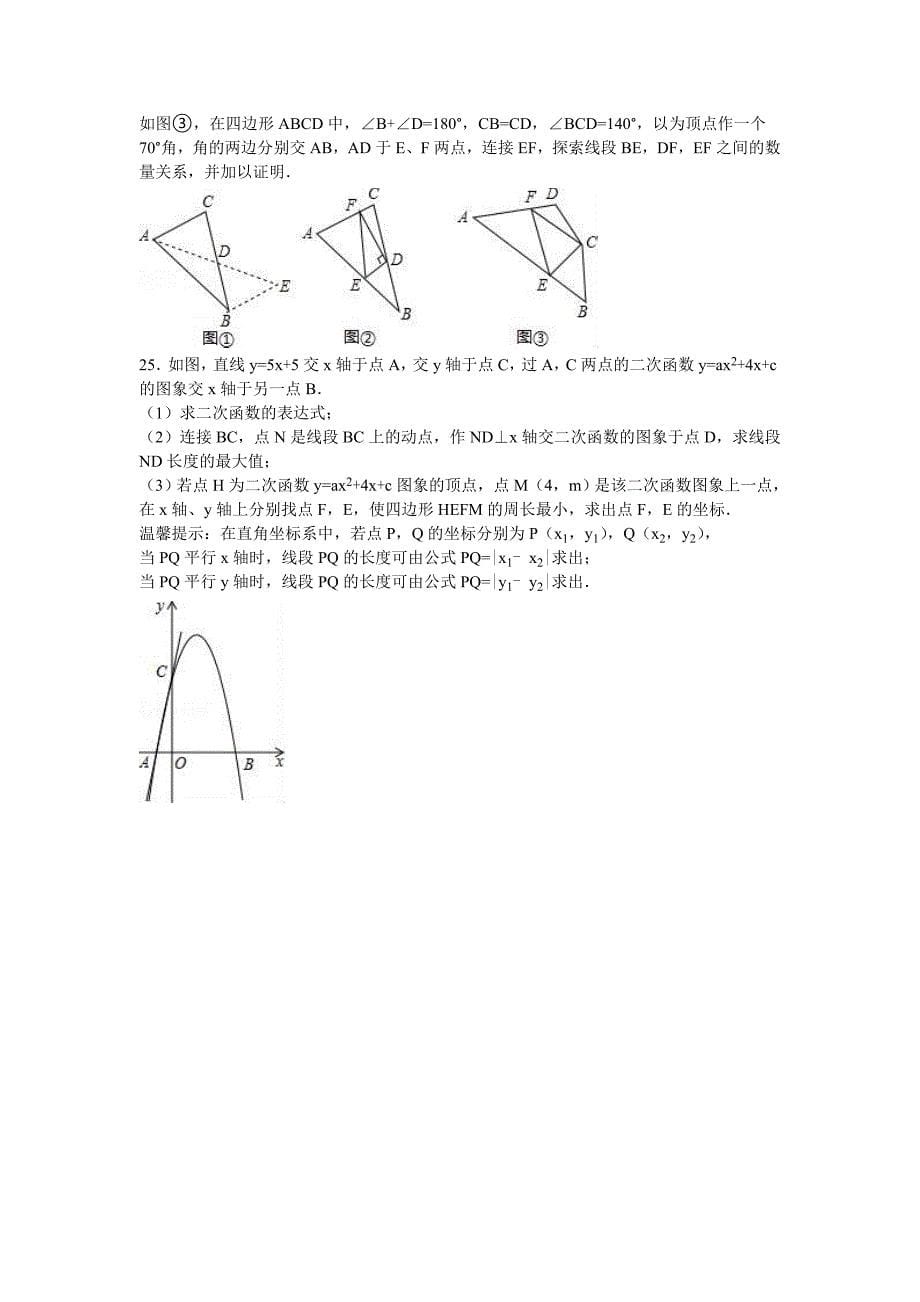 【名校资料】贵州省贵阳市中考数学试卷_第5页