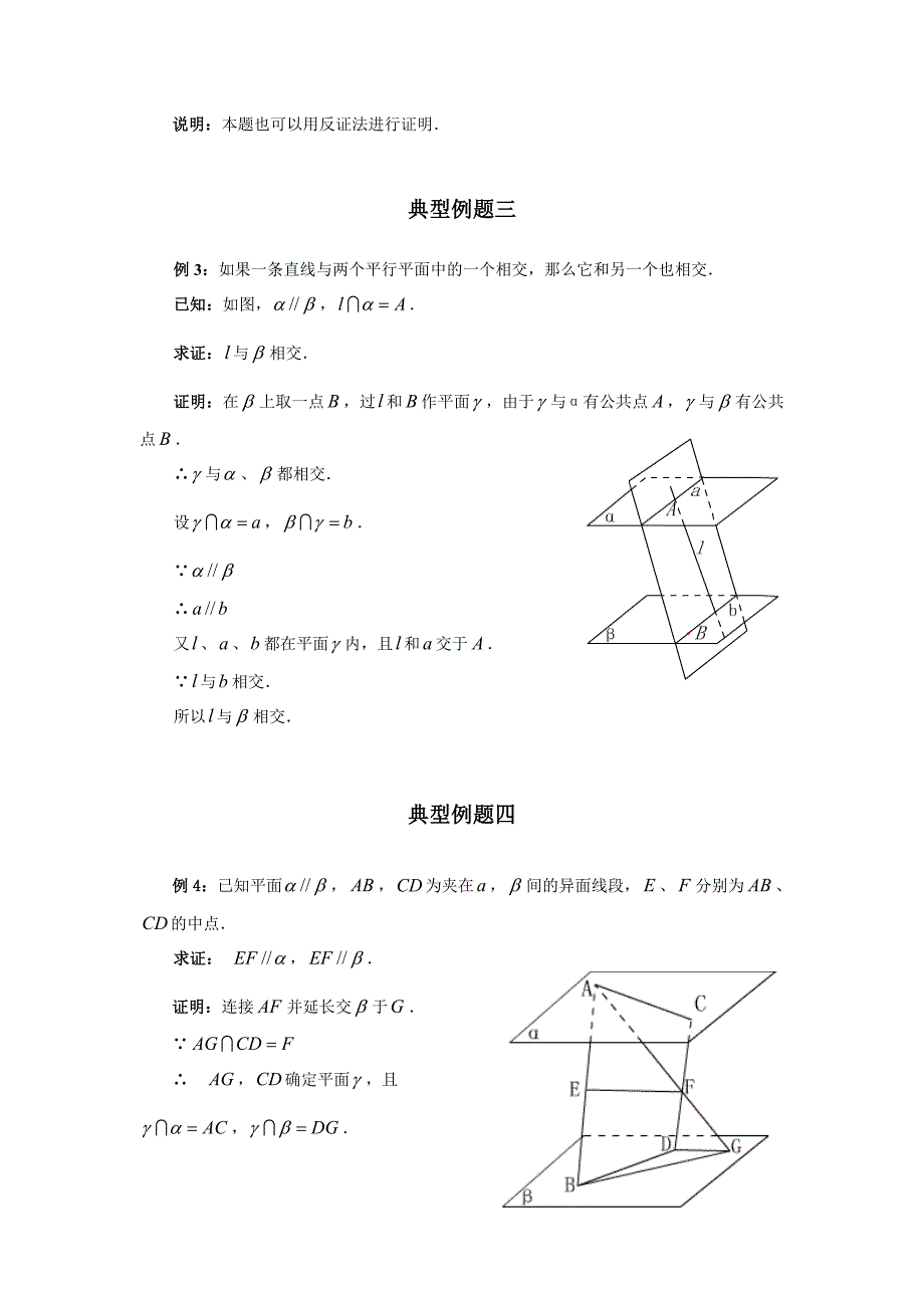 数学百大经典例题-两平面的平行判定和性质_第2页