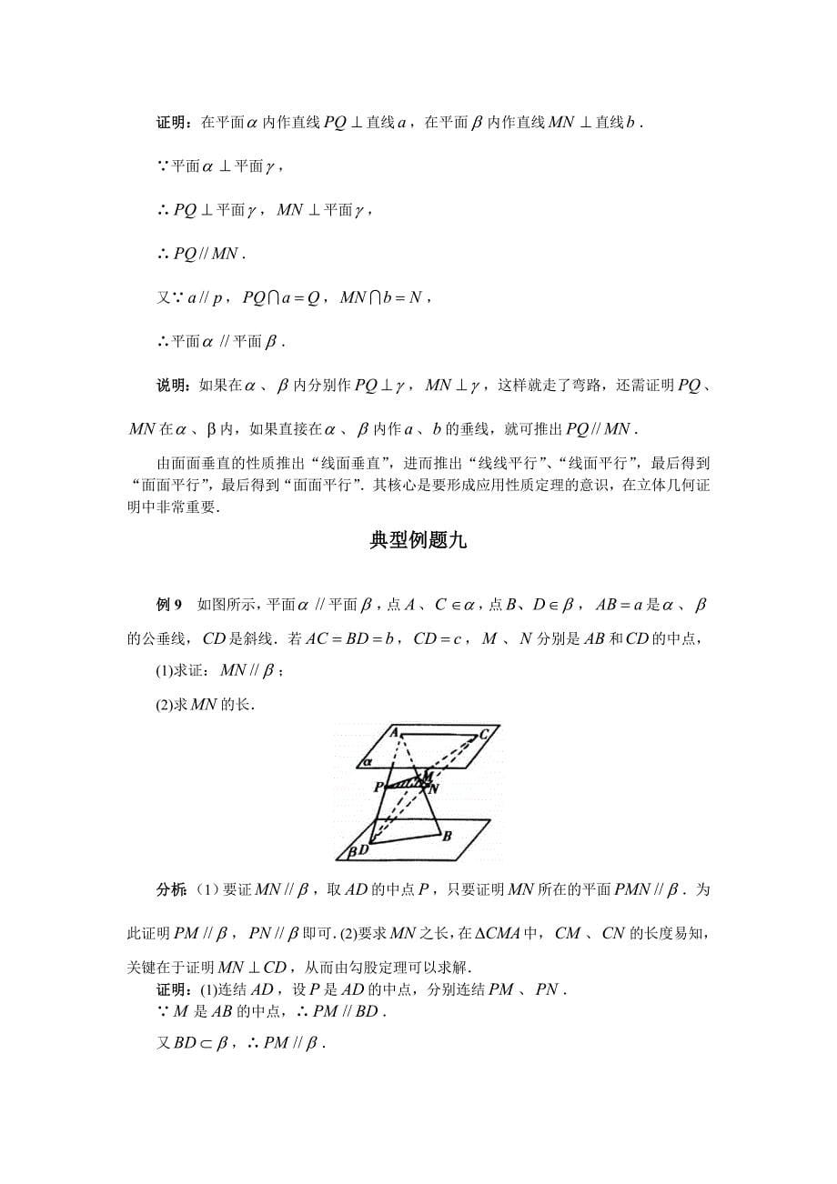 数学百大经典例题-两平面的平行判定和性质_第5页