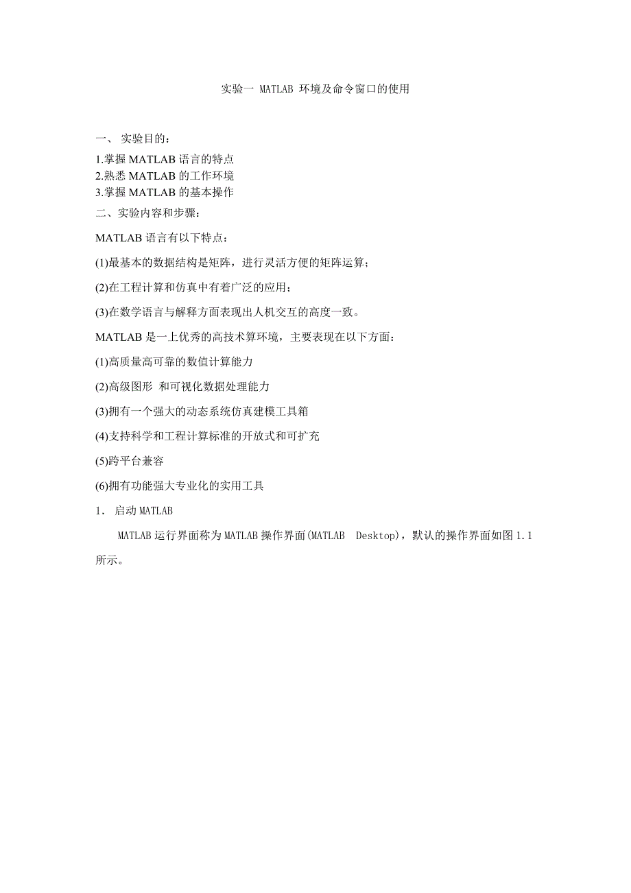 实验1MATLAB环境及命令窗口的使用_第1页