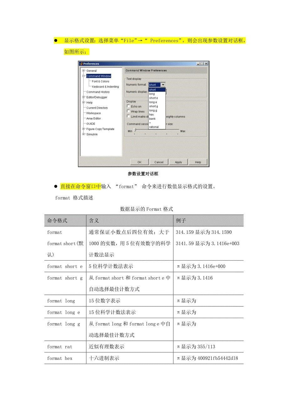 实验1MATLAB环境及命令窗口的使用_第5页