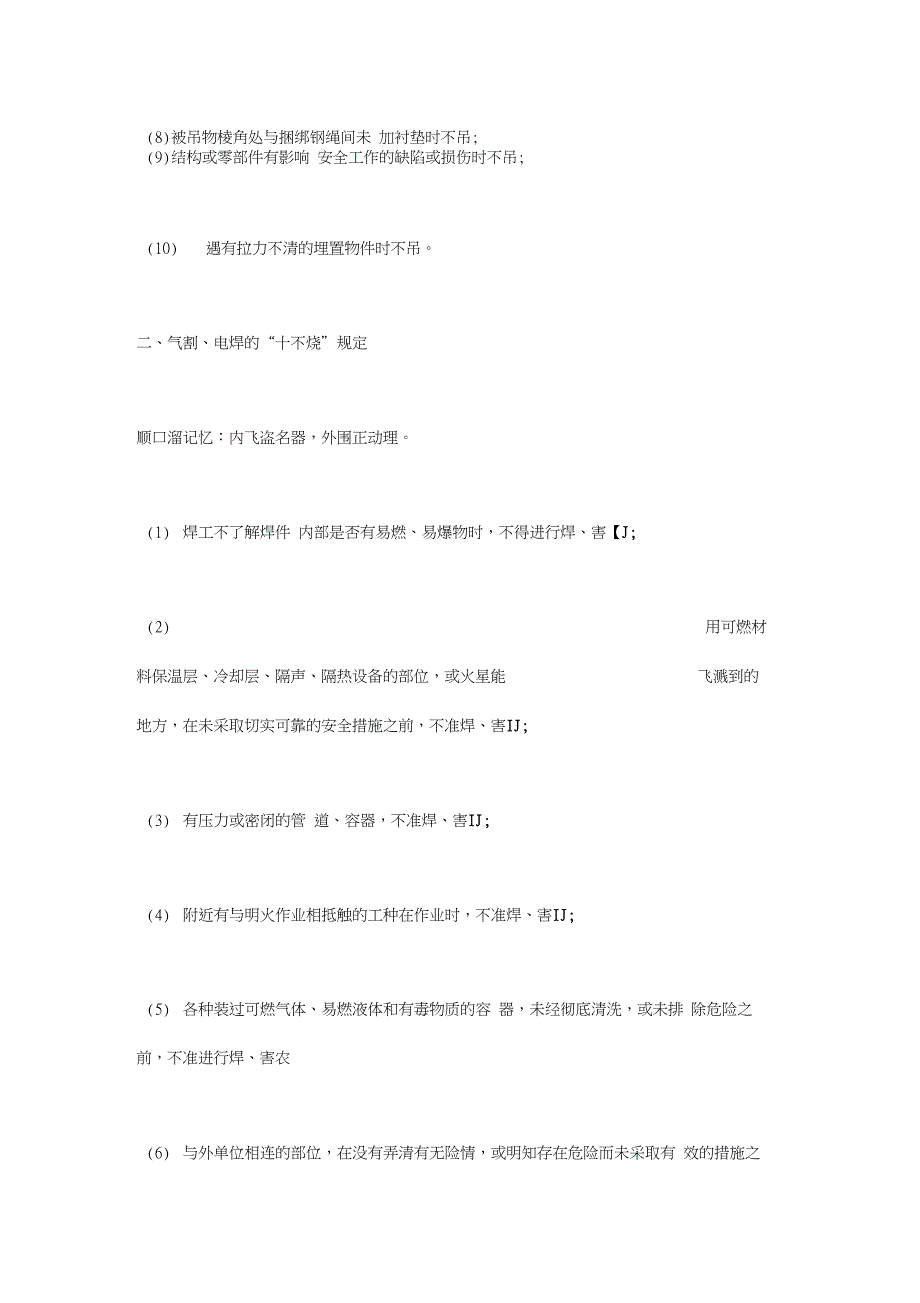 一建、二建考点顺口溜_第2页