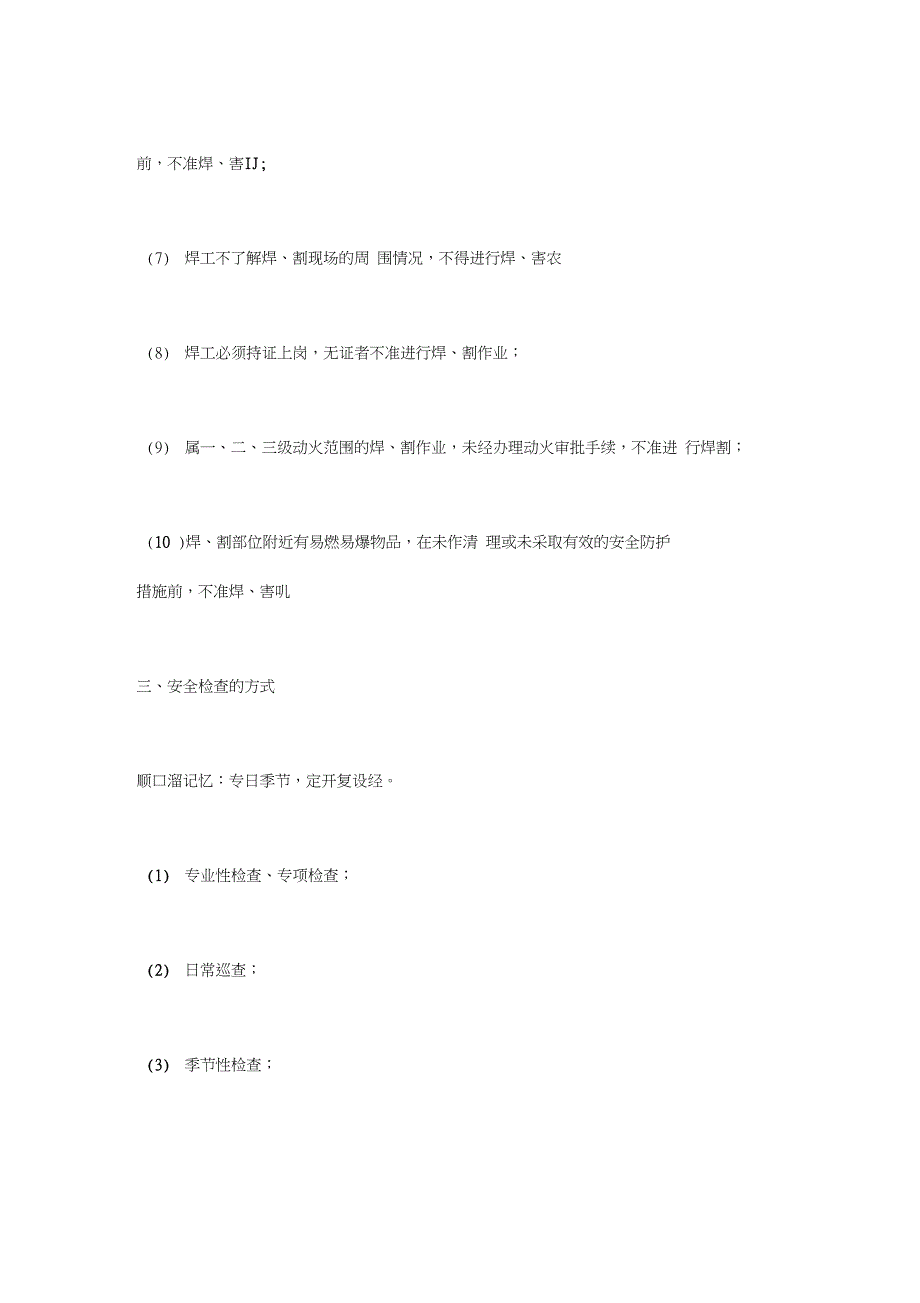 一建、二建考点顺口溜_第3页