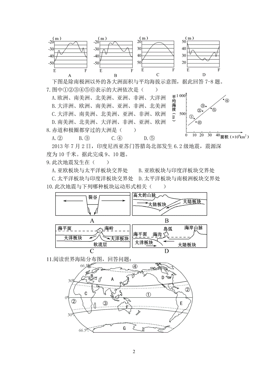 (完整版)陆地和海洋练习题(附答案).doc_第2页