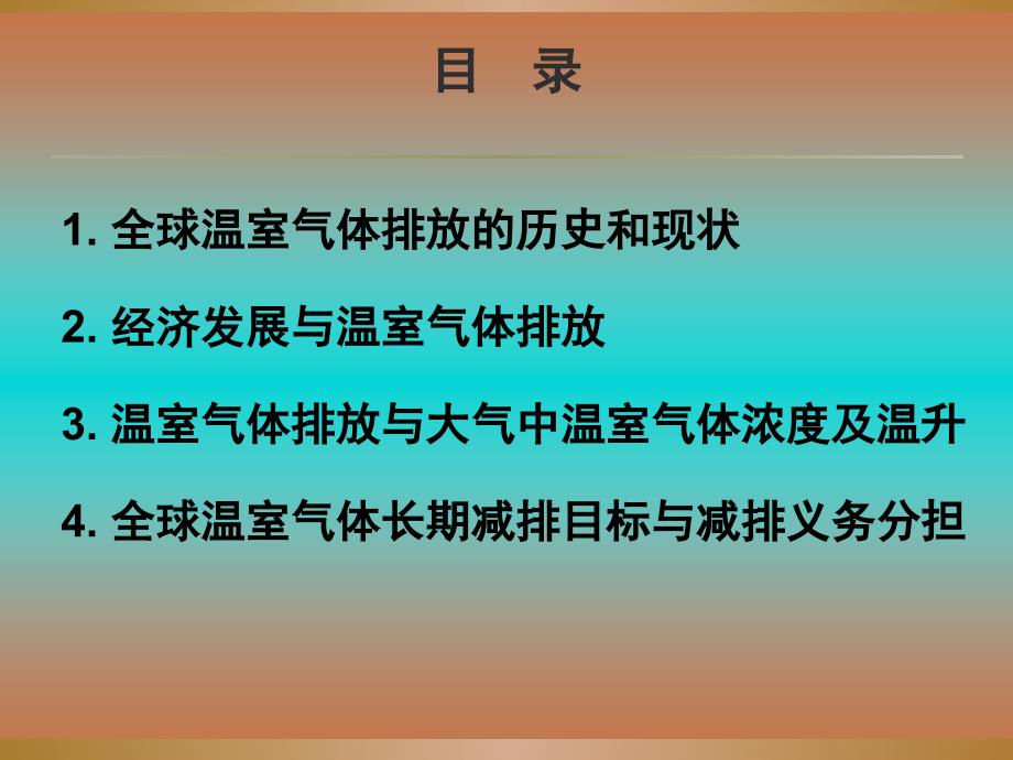 温室气体的排放与减排_第2页