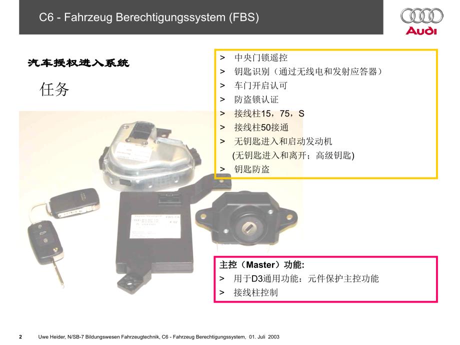 奥迪A6（C6)培训手册：06_C6进入许可_第2页