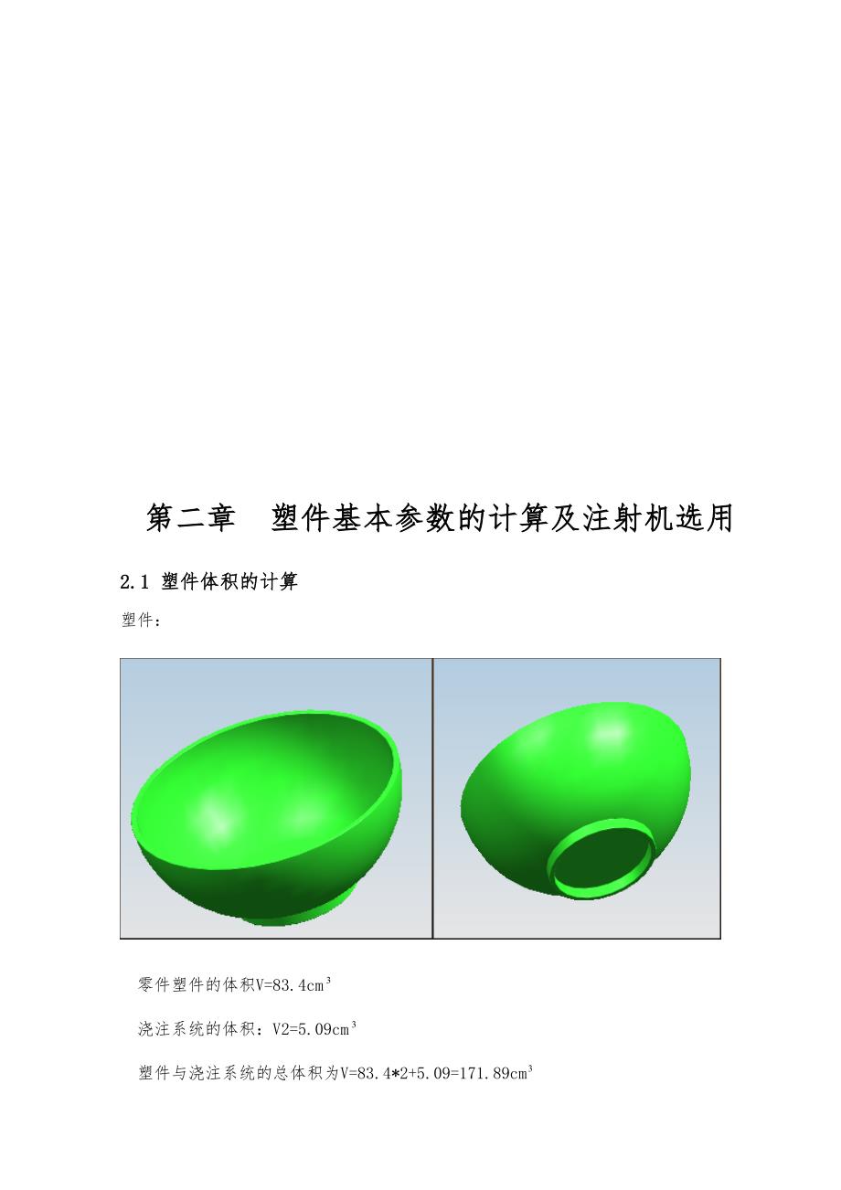 塑料碗注射模具设计方案(DOC 23页)_第5页