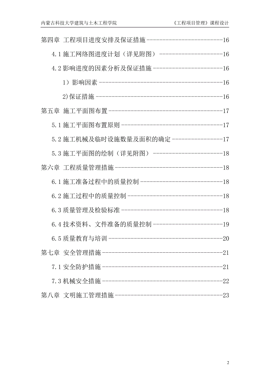 工程项目管理课设(完整版).doc_第2页