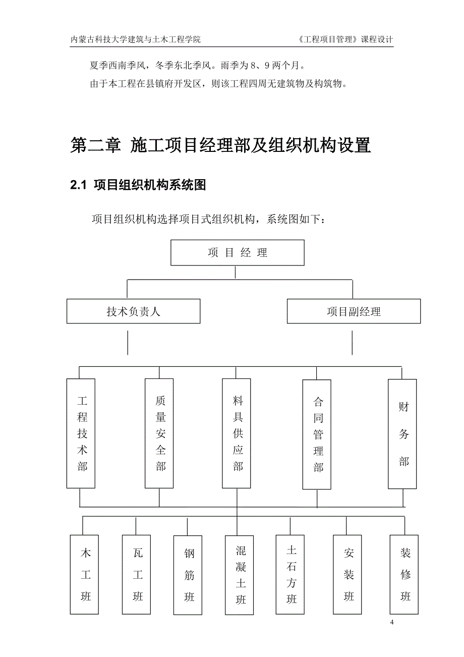 工程项目管理课设(完整版).doc_第4页