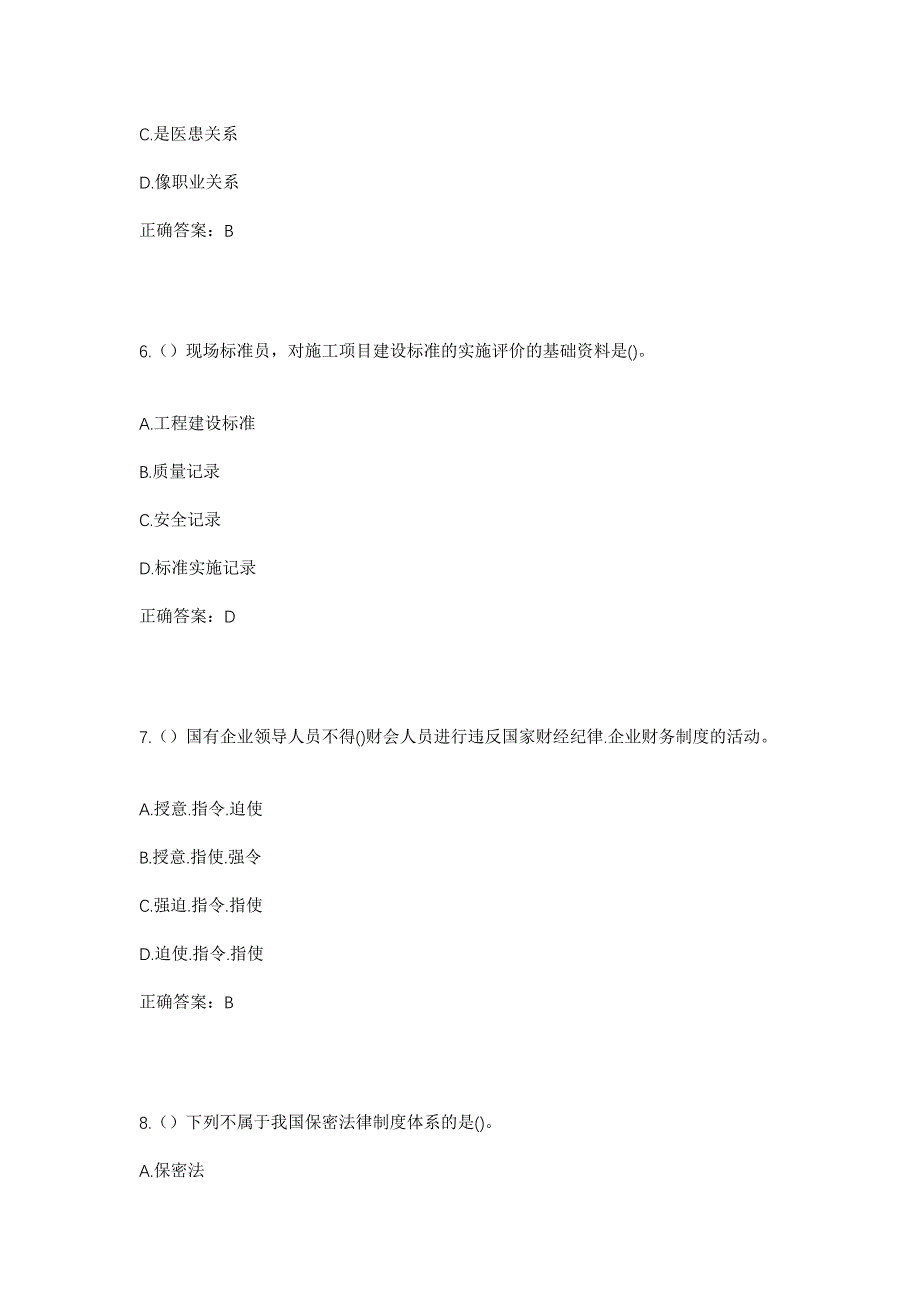 2023年重庆市荣昌区河包镇社区工作人员考试模拟题及答案_第3页