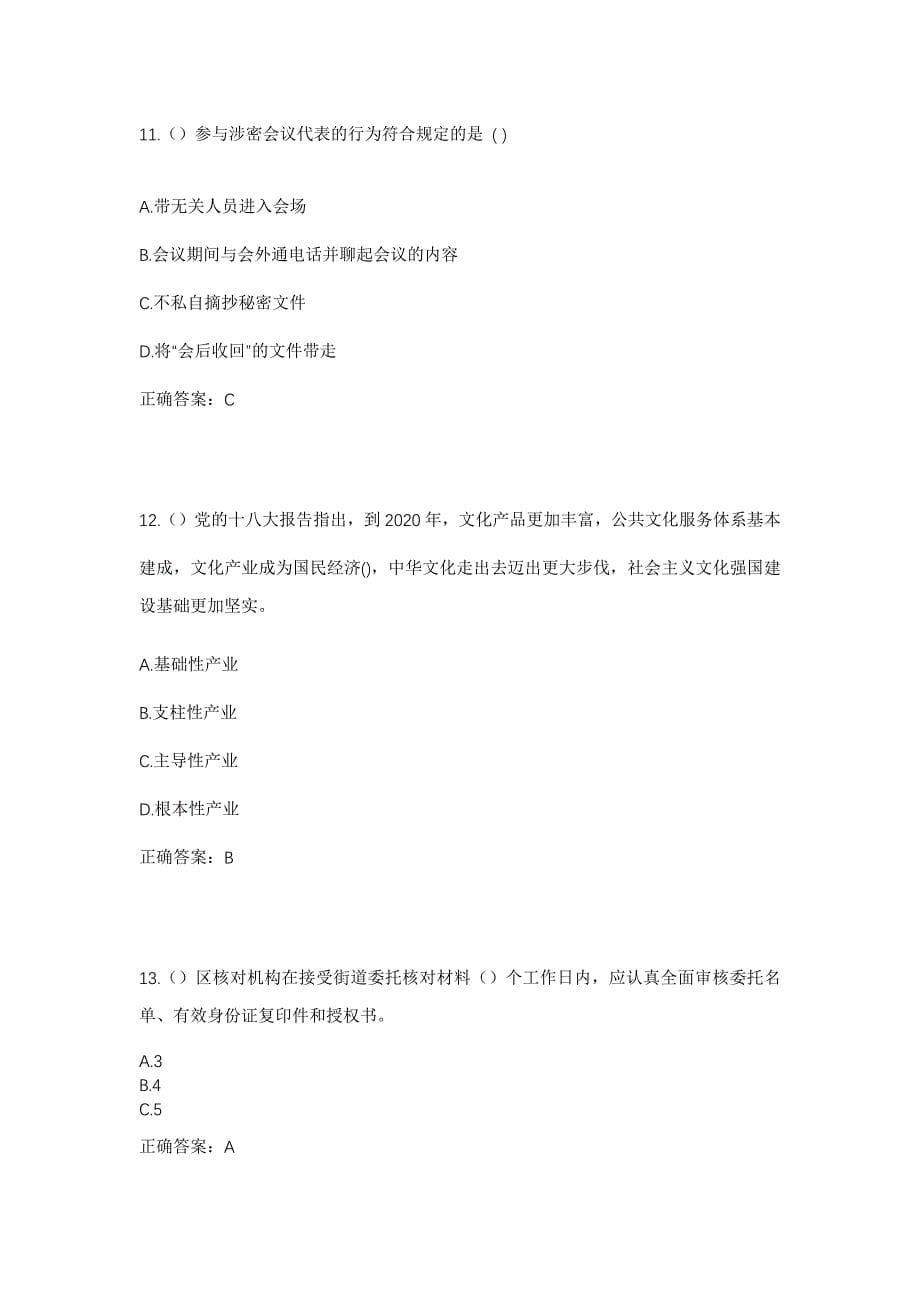 2023年重庆市荣昌区河包镇社区工作人员考试模拟题及答案_第5页