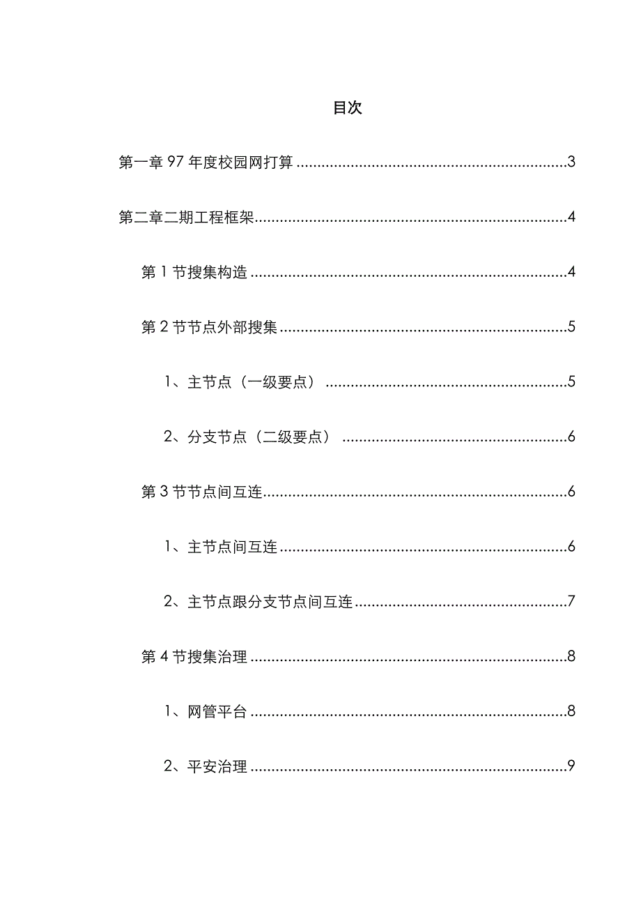 大学校园网二期工程规划_第1页