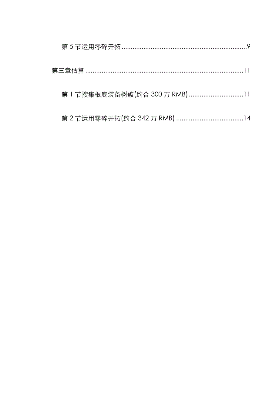 大学校园网二期工程规划_第2页