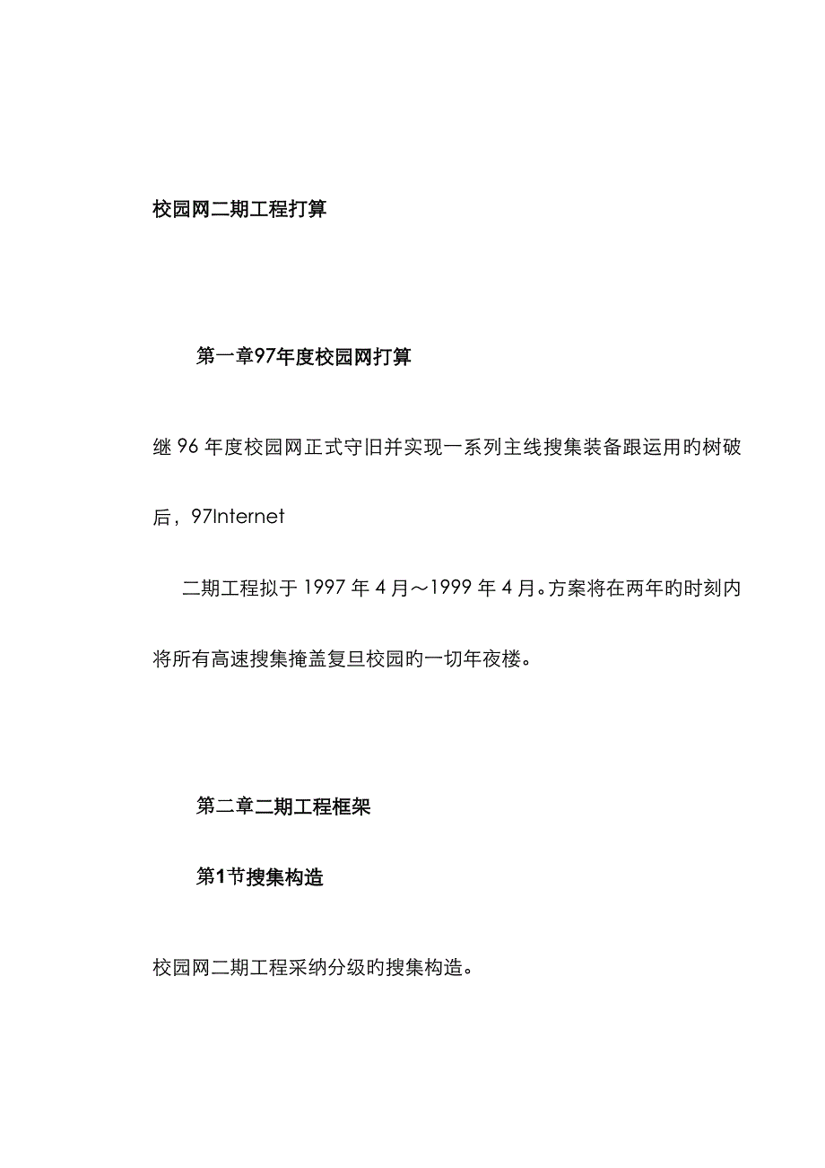 大学校园网二期工程规划_第3页