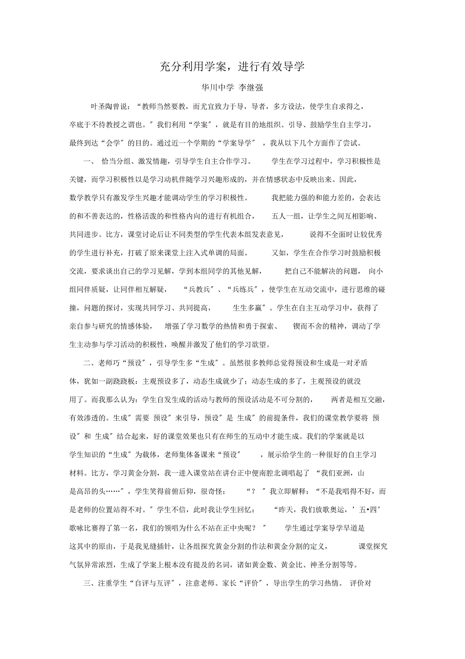 充分利用学案进行有效导学精品_第1页