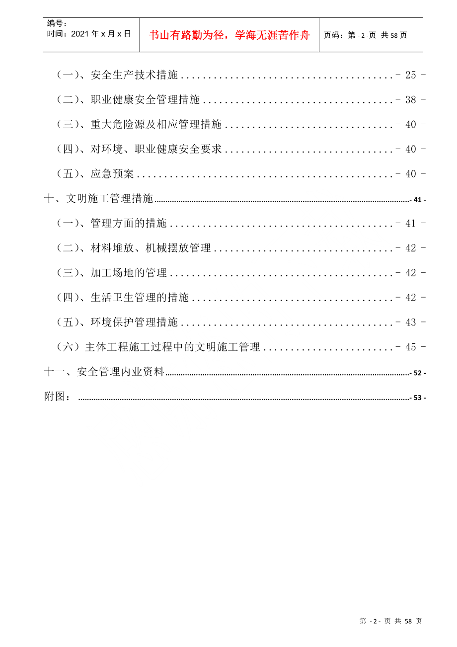 某房地产安全文明施工方案_第3页