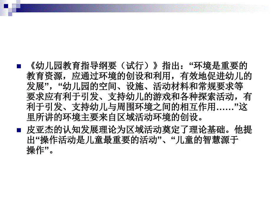 区域活动的设计与指导_第3页