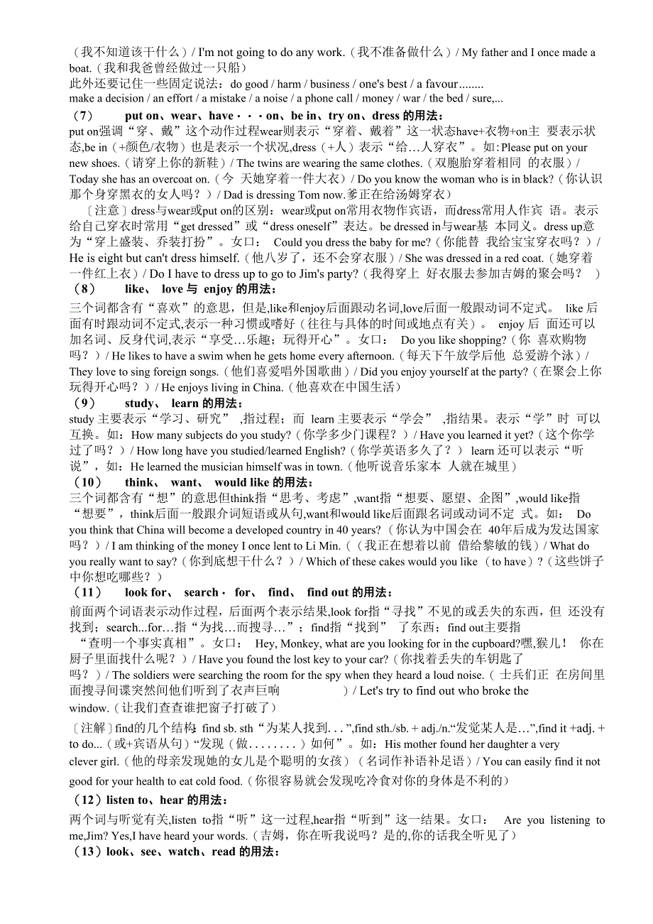 非谓语动词及特殊动词辨析_第5页