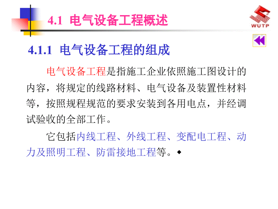 电气工程量计算规则非常全面课件_第2页