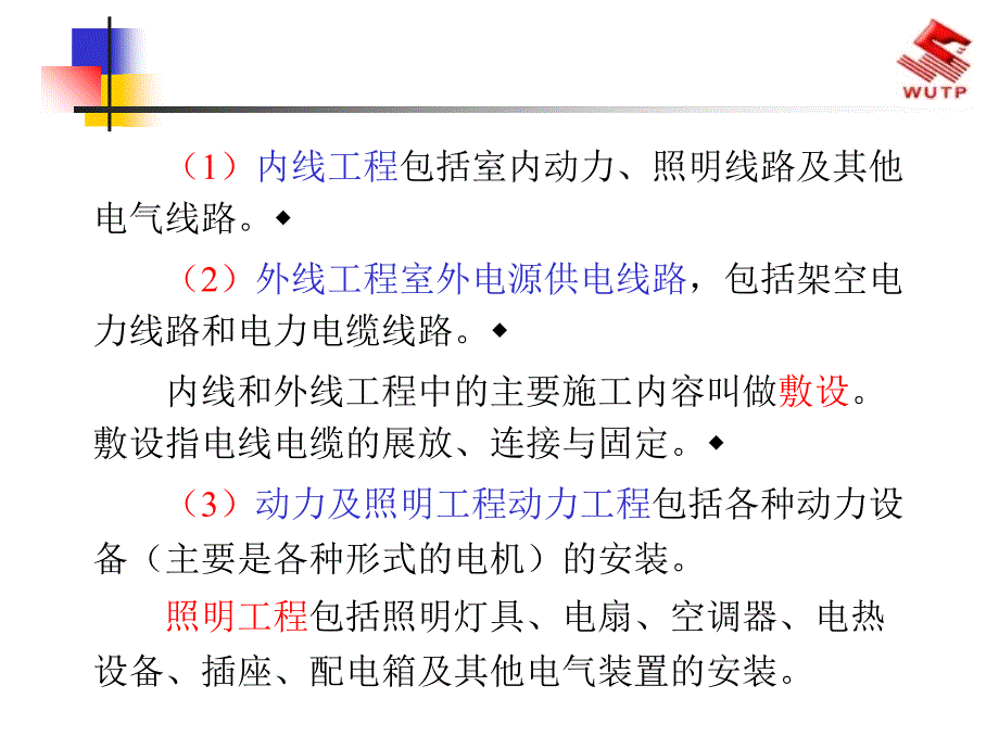 电气工程量计算规则非常全面课件_第3页