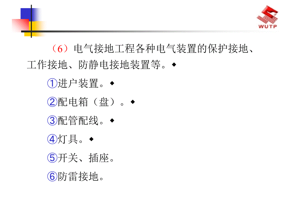 电气工程量计算规则非常全面课件_第5页