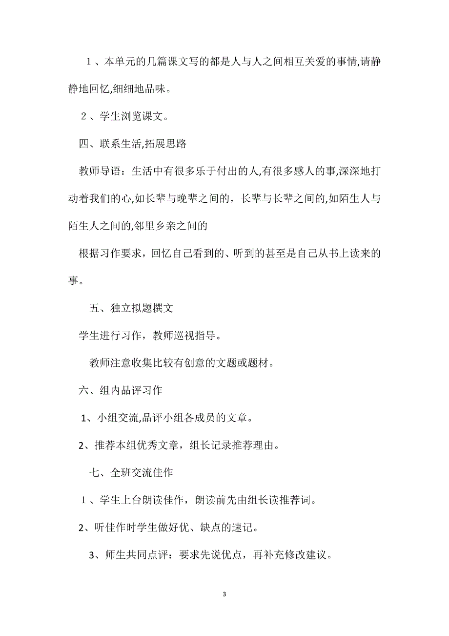 六年级语文口语交际习作三教学设计B案_第3页