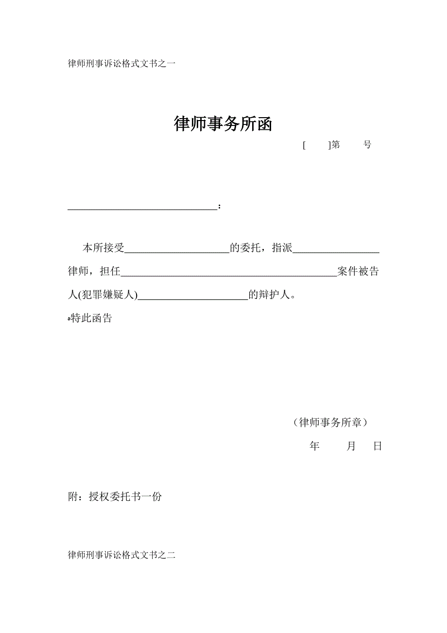 律师刑事诉讼格式文书二_第1页