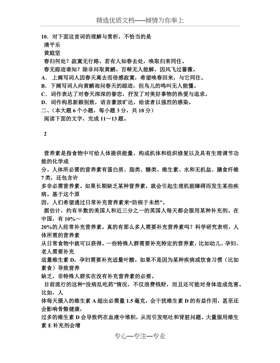 2016年山东春季高考语文试题及答案_第3页