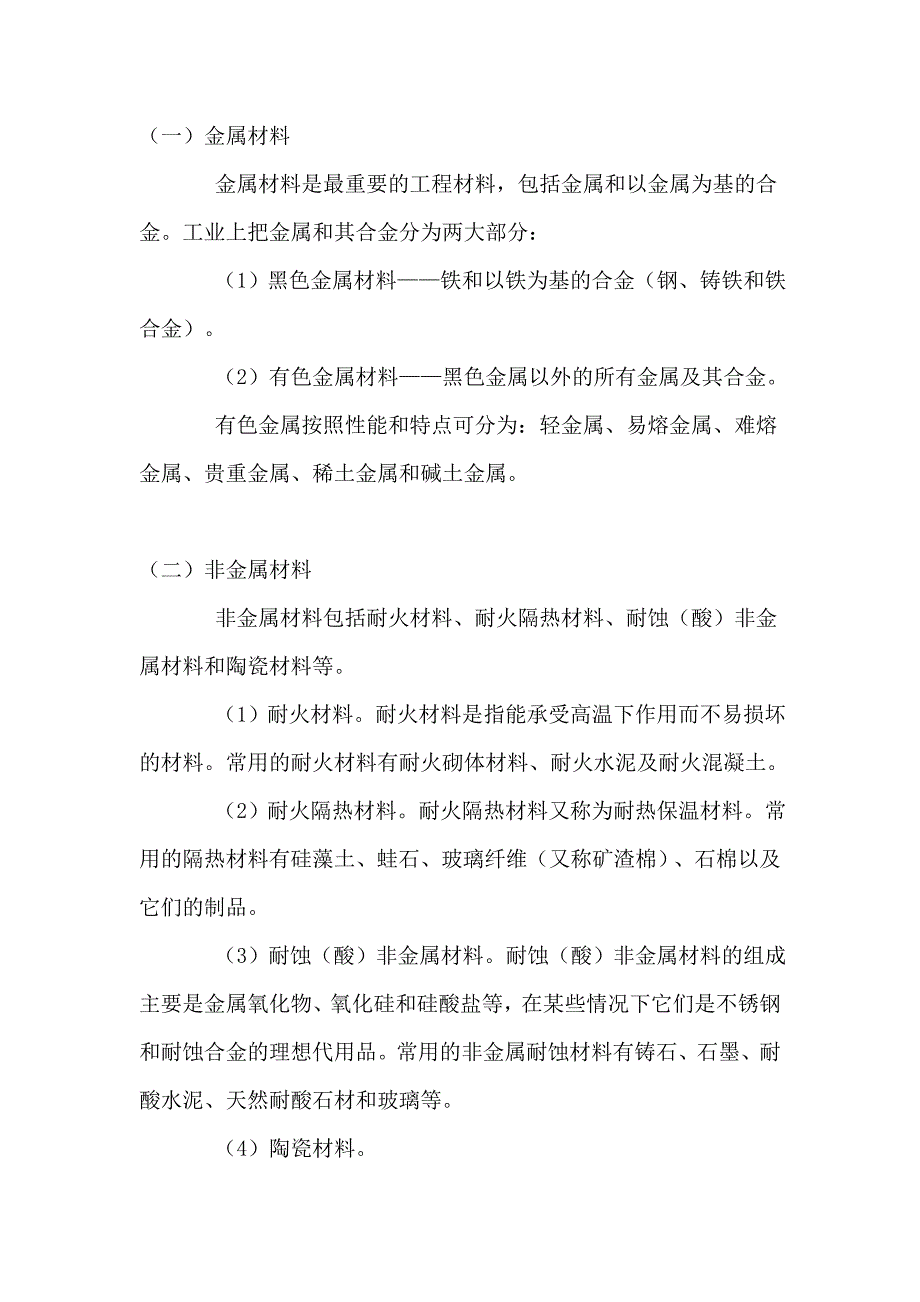 造价师考试建设工程技术与计量（安装部分） 安装工程常用材料基础知识_第2页