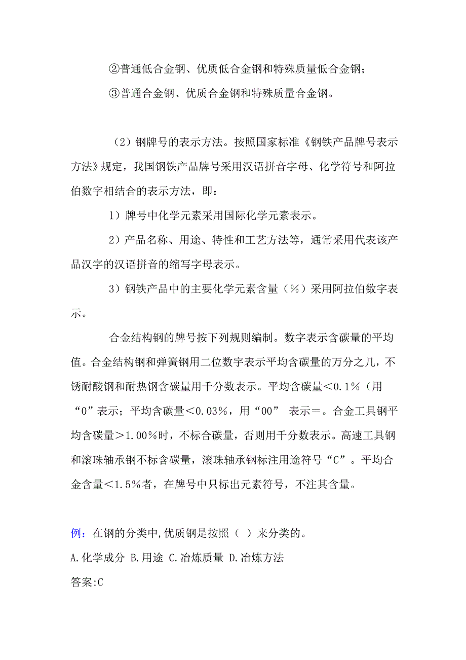 造价师考试建设工程技术与计量（安装部分） 安装工程常用材料基础知识_第4页