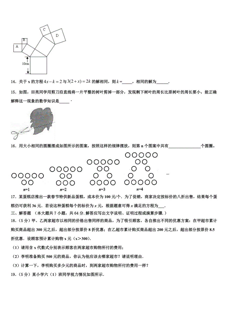 陕西省安康市名校2022-2023学年数学七上期末达标检测模拟试题含解析.doc_第3页