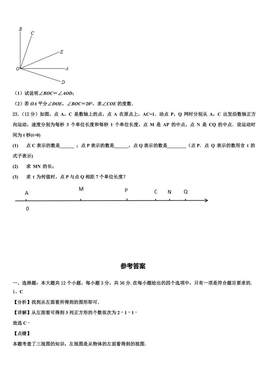 陕西省安康市名校2022-2023学年数学七上期末达标检测模拟试题含解析.doc_第5页