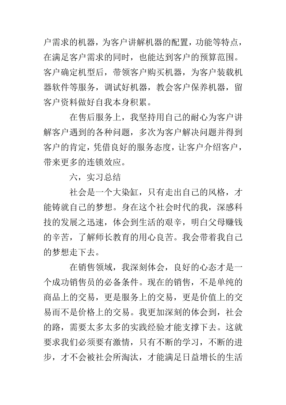 电脑销售工作总结模板4篇_第3页