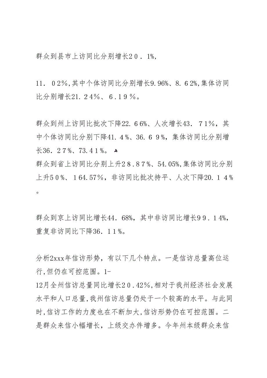 年银行信访工作总结_第2页