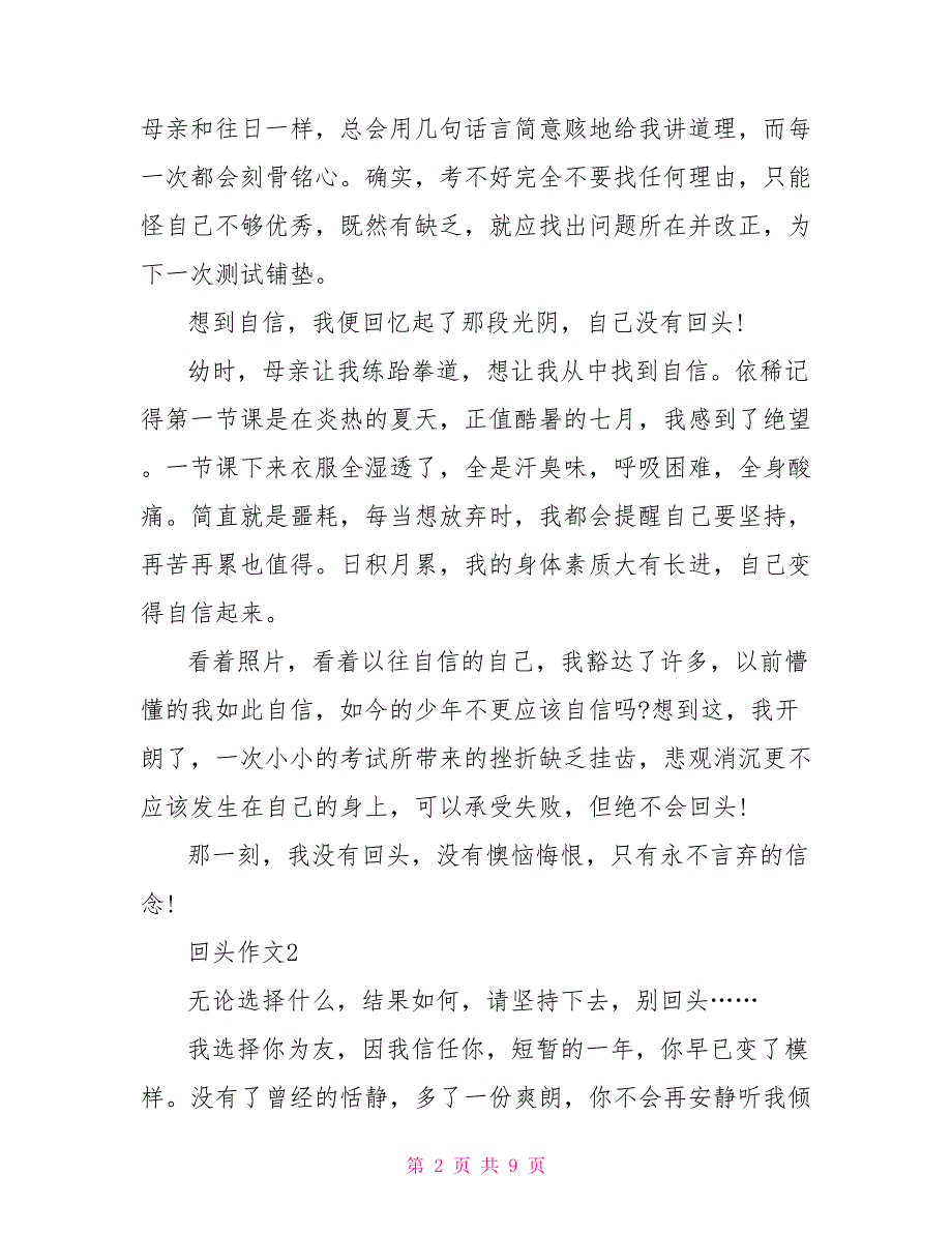 人生需要多回头作文700字_第2页