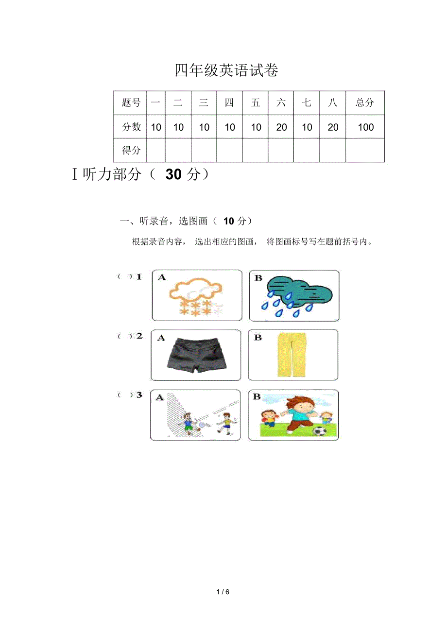 2015年新版PEP小学英语四年级下册期末模拟试题含听力材料_第1页